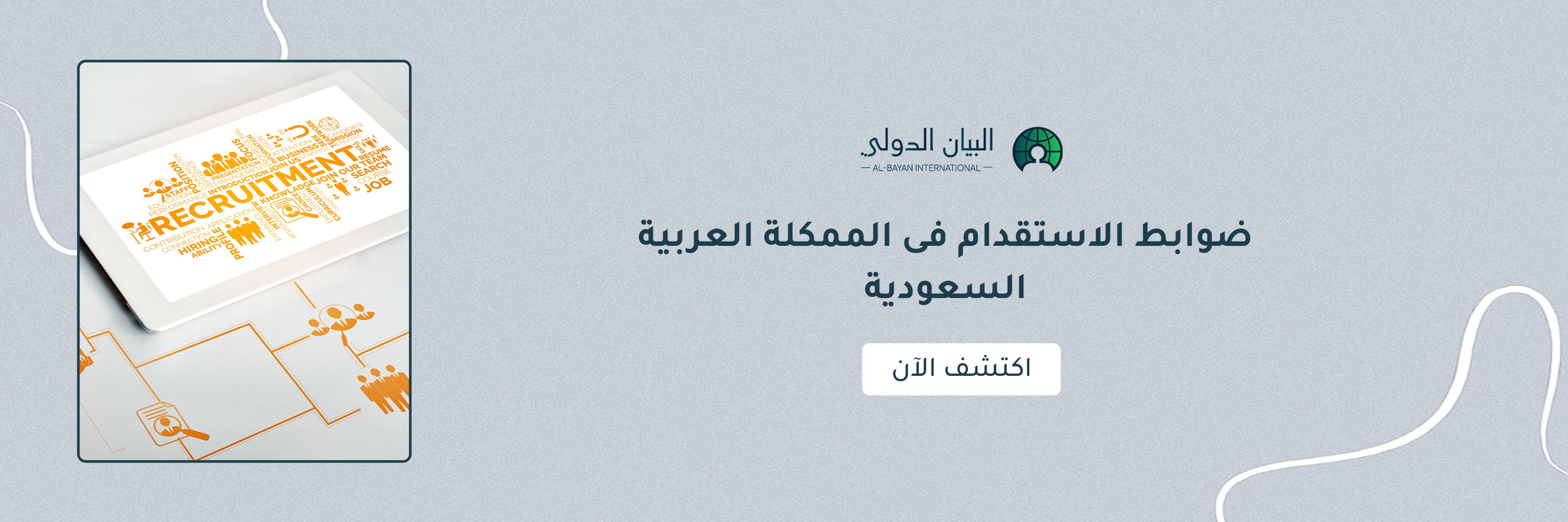 ضوابط الاستقدام فى الممكلة العربية السعودية