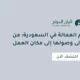 استقدام العمالة